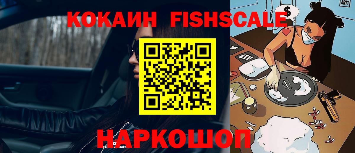 КОКАИН 97%  Вход с VPN  Нижний Тагил  КОКАИН FishScale 