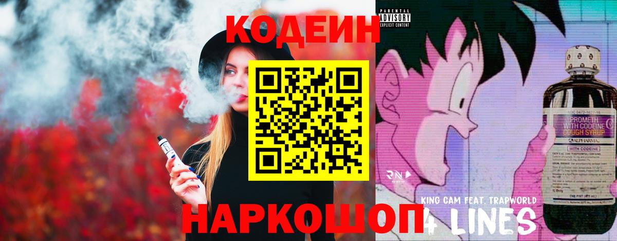Кодеиновый сироп Lean Purple Drank  Вход с VPN  Нижний Тагил  Codein напиток Lean (лин) 