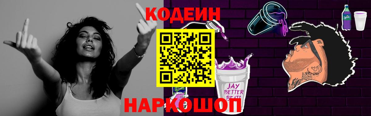 Кодеин напиток Lean (лин) Нижний Тагил