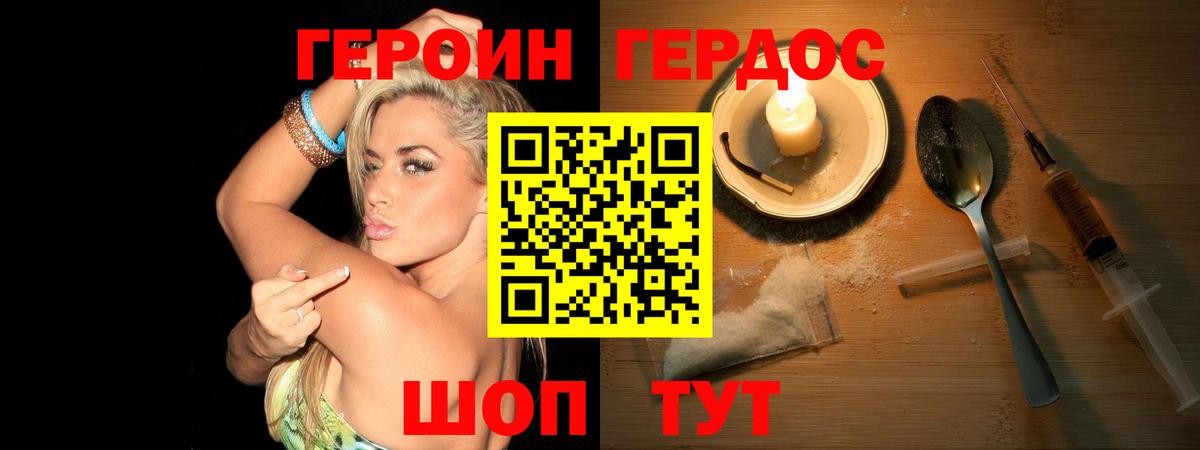 ГЕРОИН хмурый Нижний Тагил